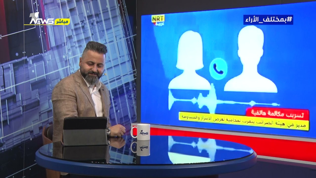 فضيحة المدير رياض في هيئة الضرائب محامية تسجل له مكالمة صوتية | بمختلف الاراء
