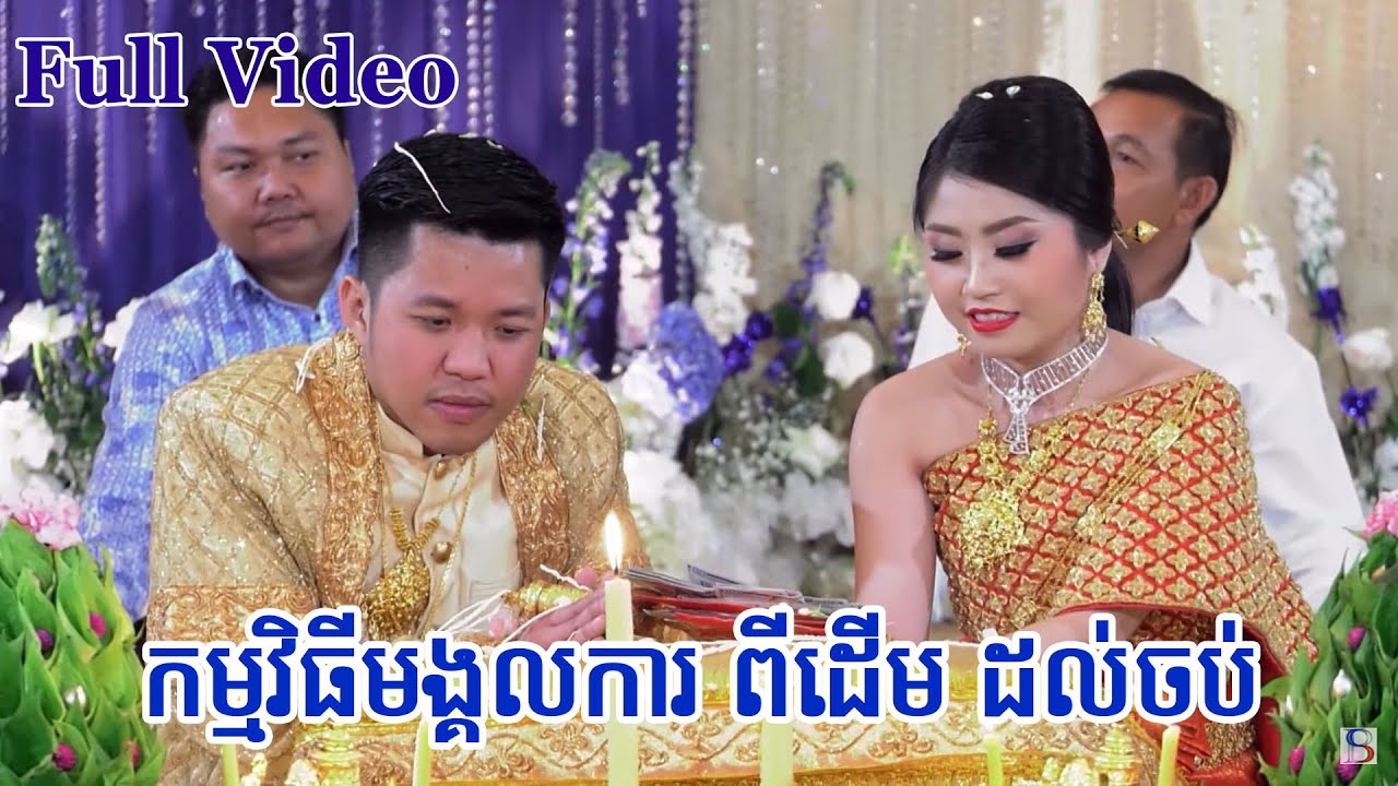 Khmer Wedding Ceremony Full Video | Traditional Cambodian Wedding