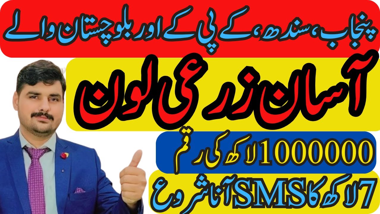 Asaan-e-Zarkhez Loan Scheme New Update | 2025 Latest Digital Agri Loan Details|| Abdul Basit Ch
