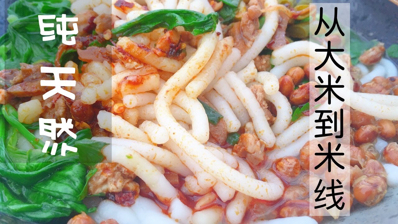 磨米打浆做米线/Home made rice noodle
