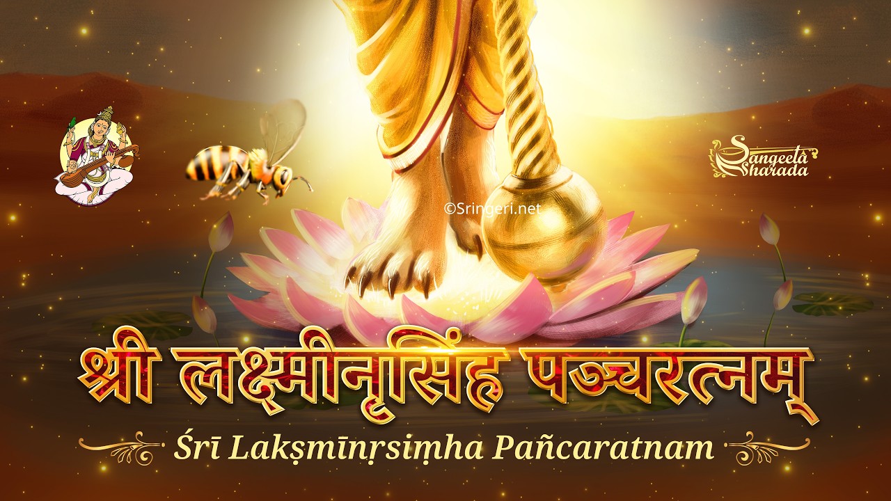 Lakshmi Nrisimha Pancharatnam – A Call to the Wandering Mind | SriAdiShankaracharya - Lyrical Video