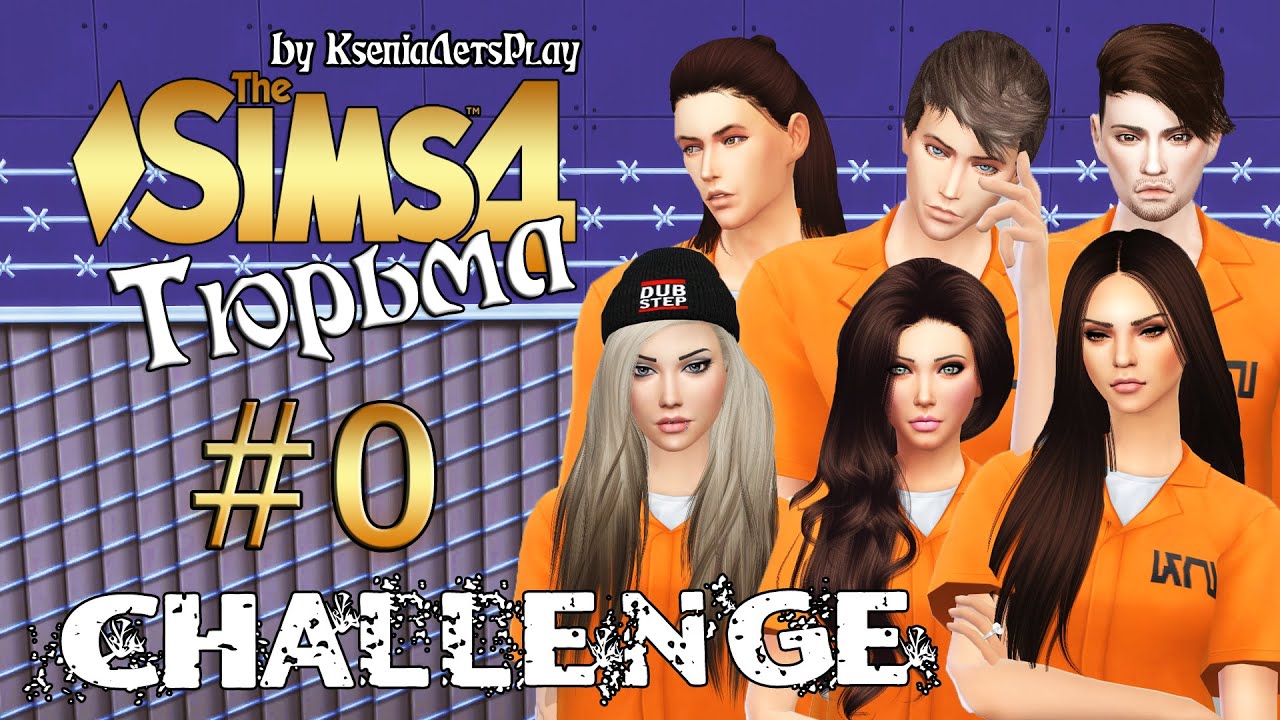 The Sims 4 Challenge: Тюрьма - #0 Знакомство с персонажами и правила