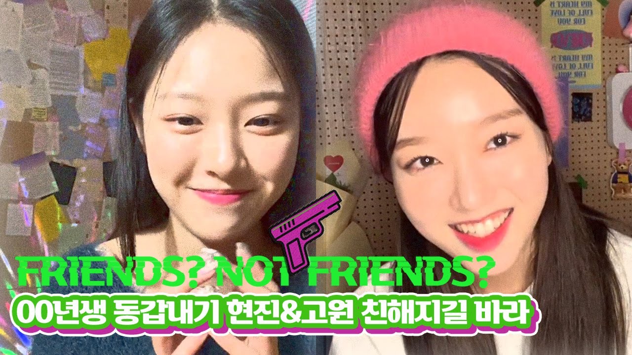 [이달의소녀 :: 현진&고원] 이달의소녀 내 친해지길 바라 1순위: 00년생 동갑내기 현진&고원
