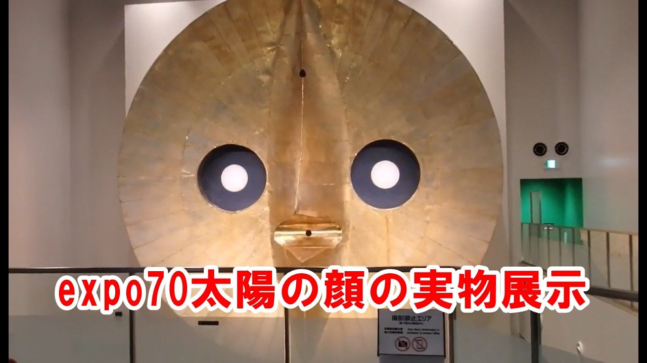 expo70パビリオン探訪
