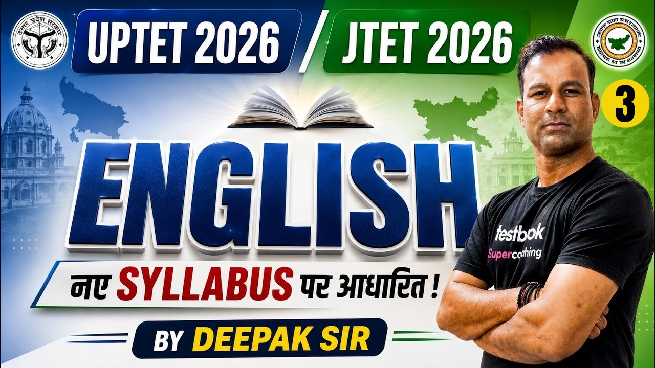 UPTET/JTET English Classes | UPTET/JTET English Paper 1 & 2 Questions | UPTET/JTET English By Deepak
