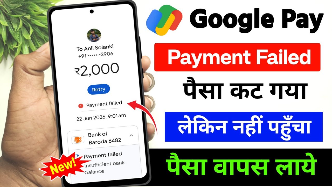 Google pay Payment Failed but amount debited | Gpay transaction failed but money debited
