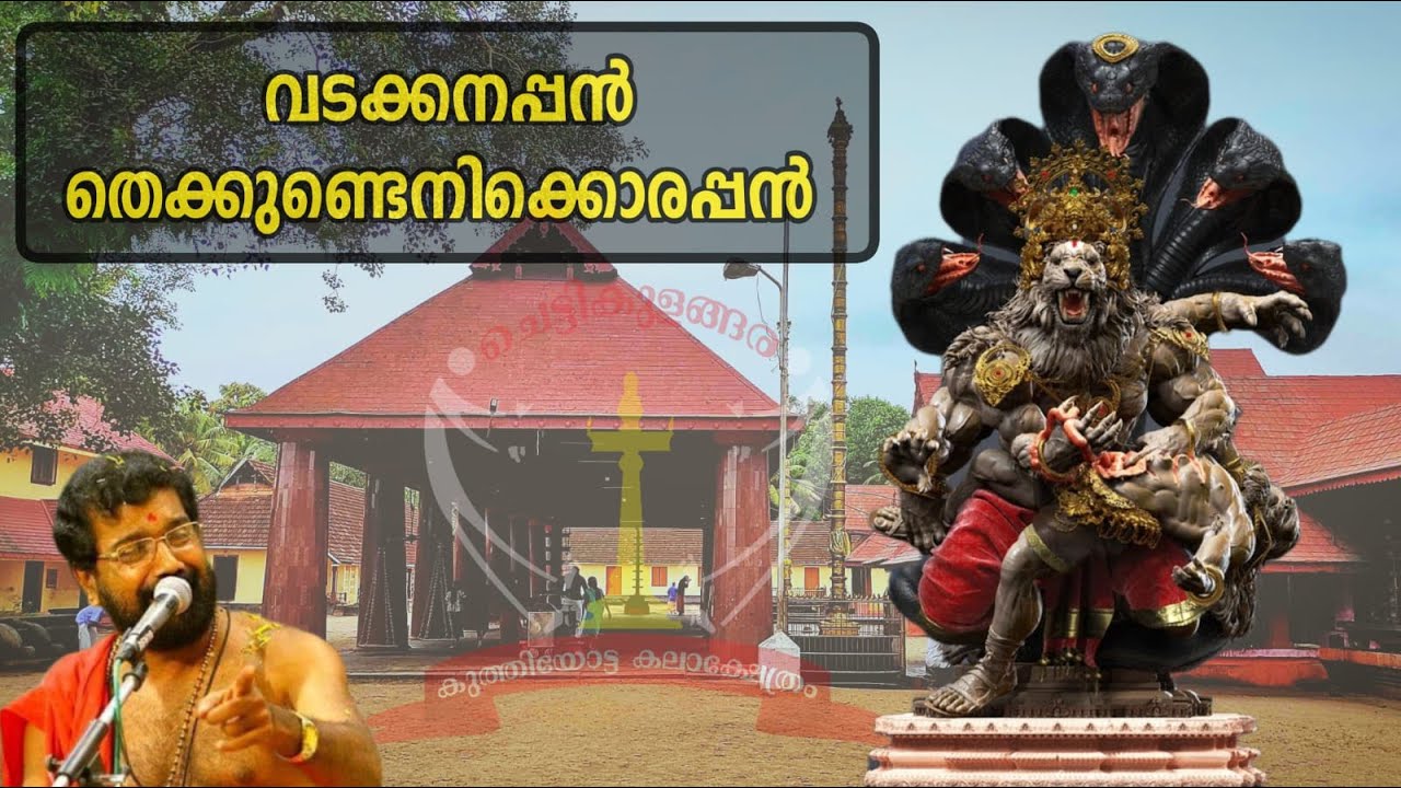 വടക്കനപ്പൻ | Thuravoor Mahakshethram | Thuravoor Temple Song by Vijayaraghava Kurup | Kerala Temples