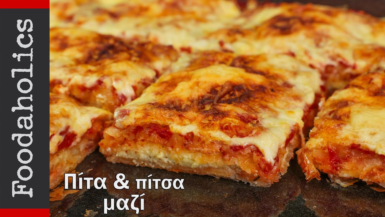 Πίτα και πίτσα μαζί | Foodaholics