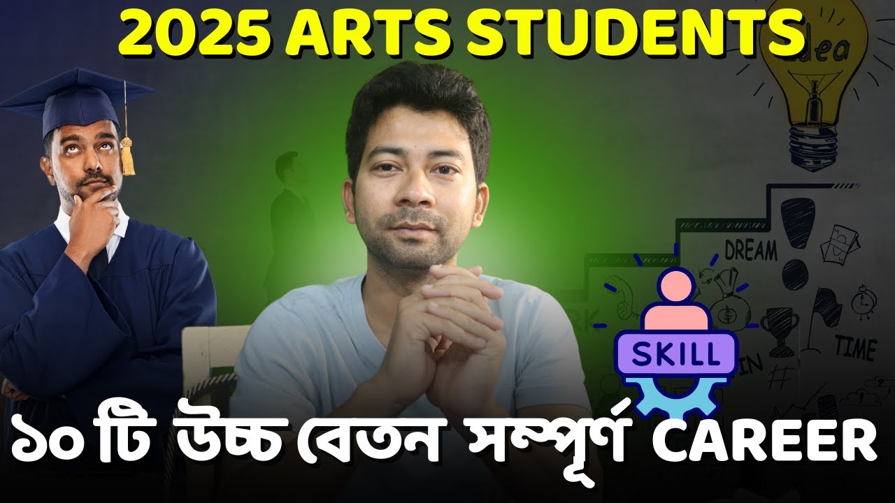 চুপচাপ ১০টি কোর্স করে নাও ২০২৫! 10 Unexpected Career Paths for Arts Students | Mentor Ashik Mondal