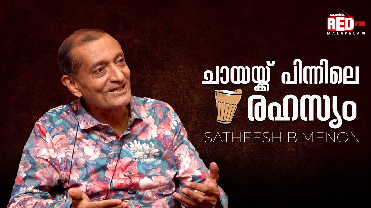 Satheesh B Menon | Tea Taster | RJ Soorya | Inganeyum Chilar | Red FM Malayalam #tea #teatasting