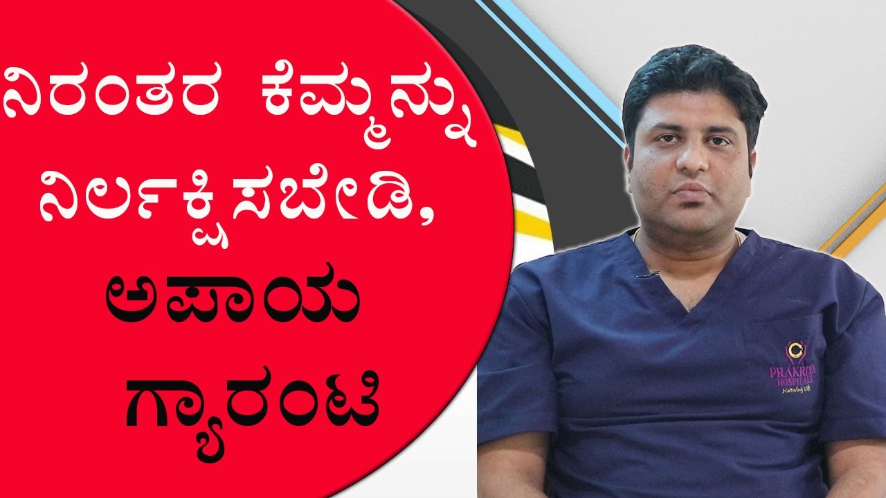 Cough: Causes, Diagnosis & Treatment  | Vijay Karnataka