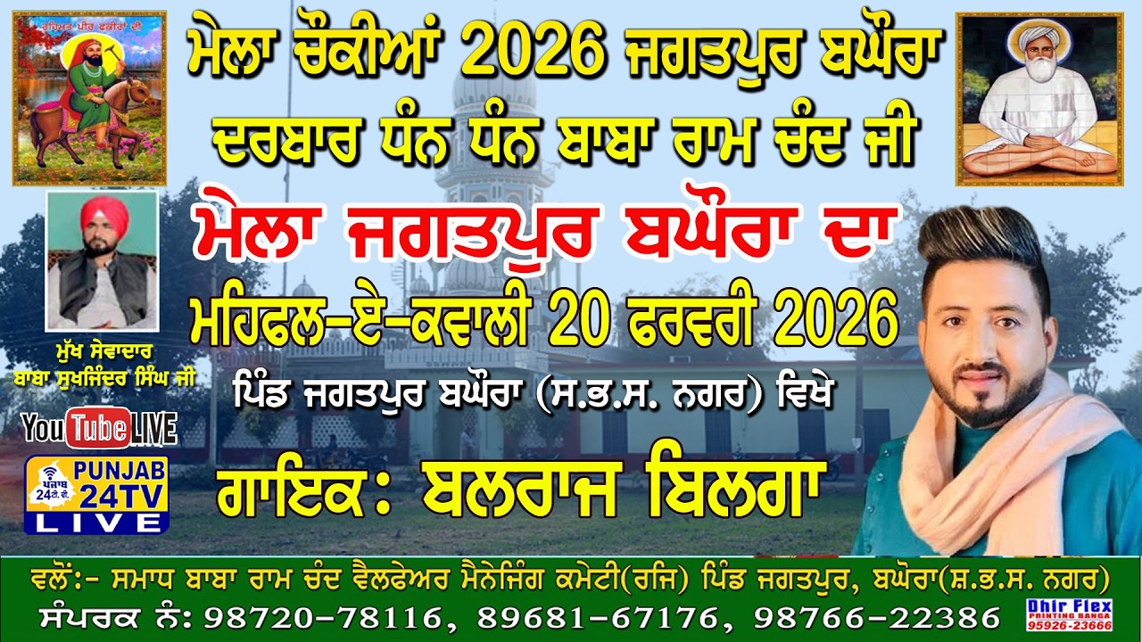Live Balraj Bilga ਮੇਲਾ ਚੌਕੀਆਂ ਦਾ 2026 Darbar Dhan Dhan Baba Ram Chand Ji Jagatpur 20.02.2026 Night