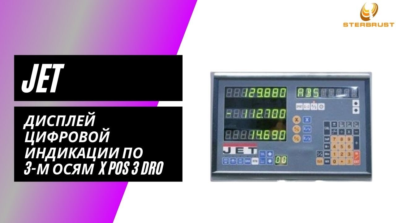 Устройство цифровой индикации Jet X POS 3 DRO
