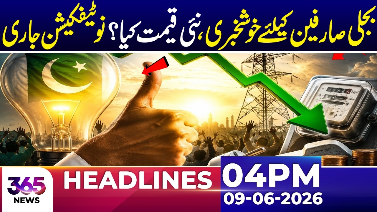 Relief for Electricity Consumers! New Tariff Announced | 04 PM Headlines | 09 June 26 | 365 News