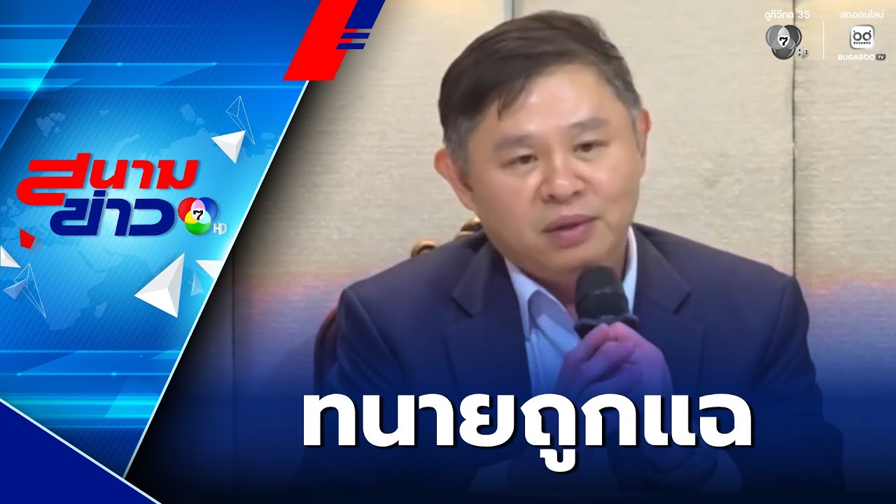 วิบากกรรม ทนายแก้ว ถูกแฉพฤติกรรม | สนามข่าว 7 สี
