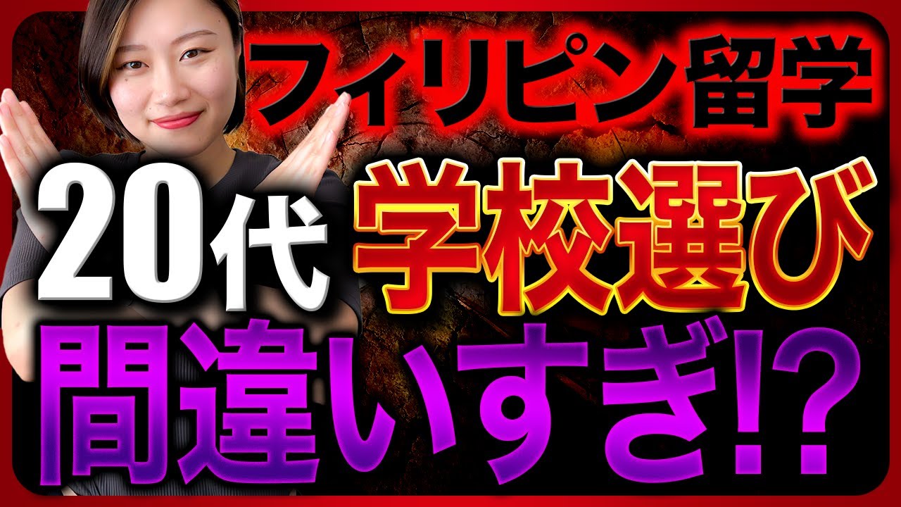 【学校選びの真実】20代の方の学校選びのコツを徹底解説！
