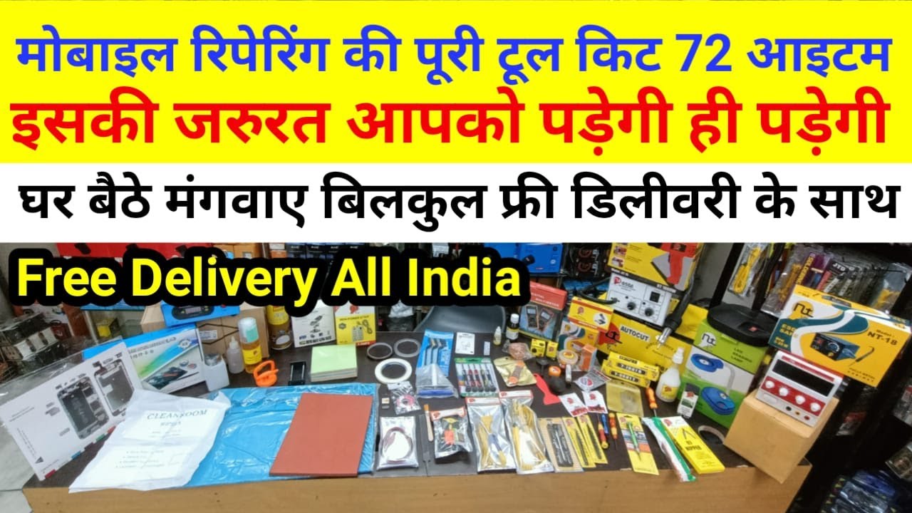 Mobile Repairing टूल किट 72 आइटम बिलकुल फ्री डिलीवरी मंगवाए Mobile Tools Wholesale Market
