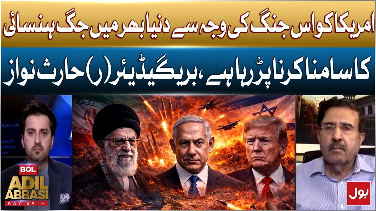 Global Backlash Against US? War Fallout Explained By Haris Nawaz