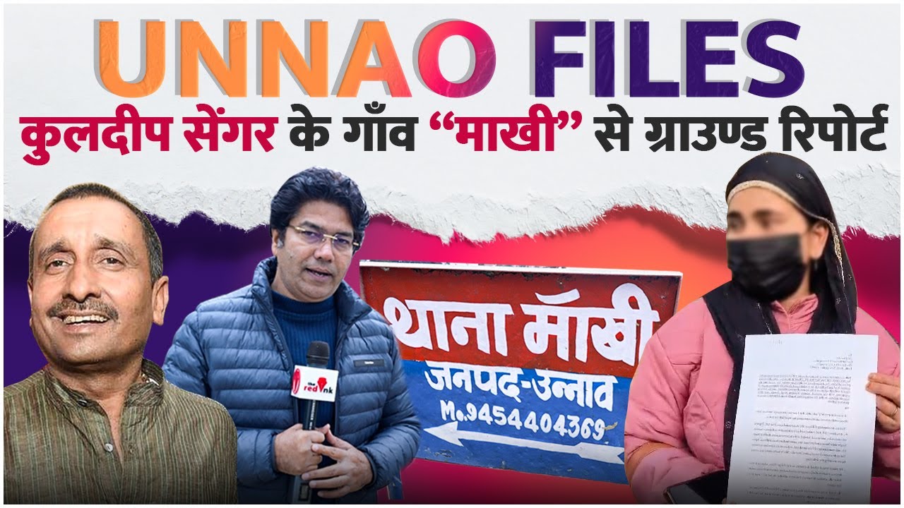 UNNAO FILES: Kuldeep sengar के गाँव &ldquo;माखी&rdquo; से Ground Report #unnao #makhi #kuldeepsinghsengar
