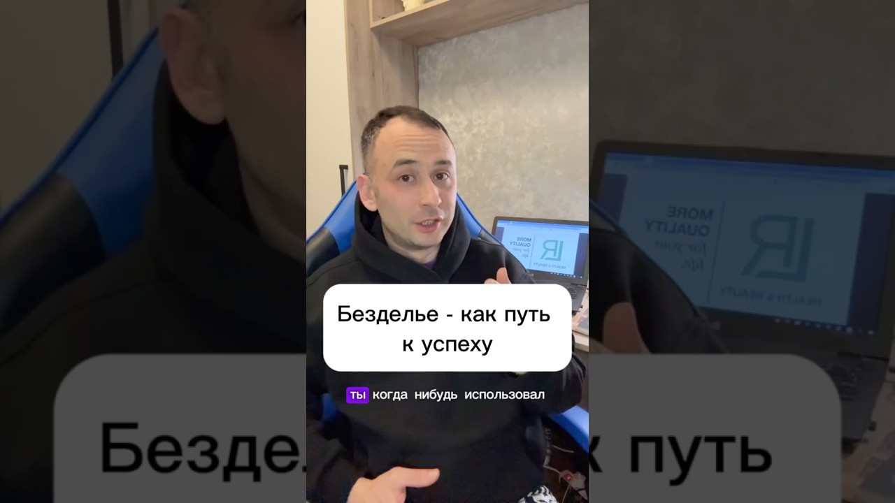 Секрет успеха Стива Джобса: безделье как стратегия #lr #бизнесснуля
