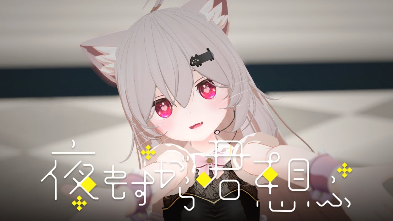 【MMD】ラスクちゃんで 夜もすがら君想ふ