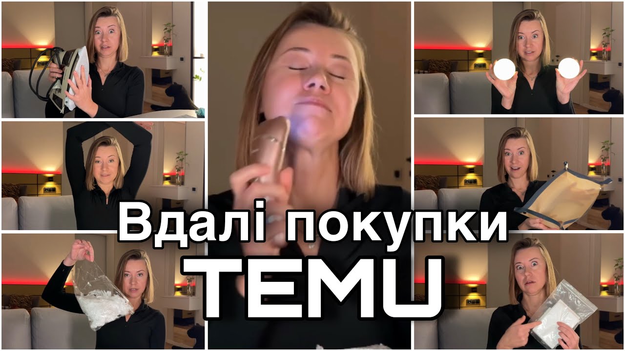 Мої найвдаліші покупки з Temu. І як повернути всі гроші назад!