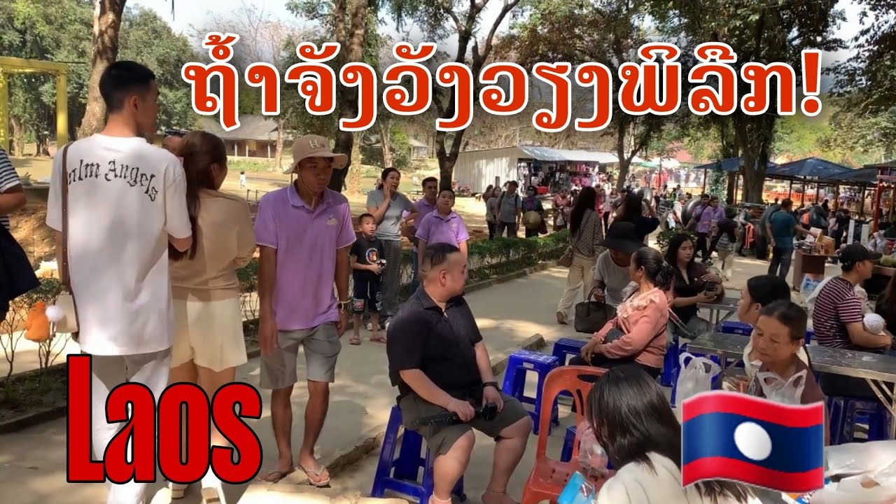 Laos: ພິລຶກ! ສະຖານທີ່ທ່ອງທ່ຽວຖ້ຳຈັງວັງວຽງມື້ນີ້|ถ้ำวังเวียง เป็นแหล่งท่องเที่ยวที่น่าสนใจในปัจจุบัน