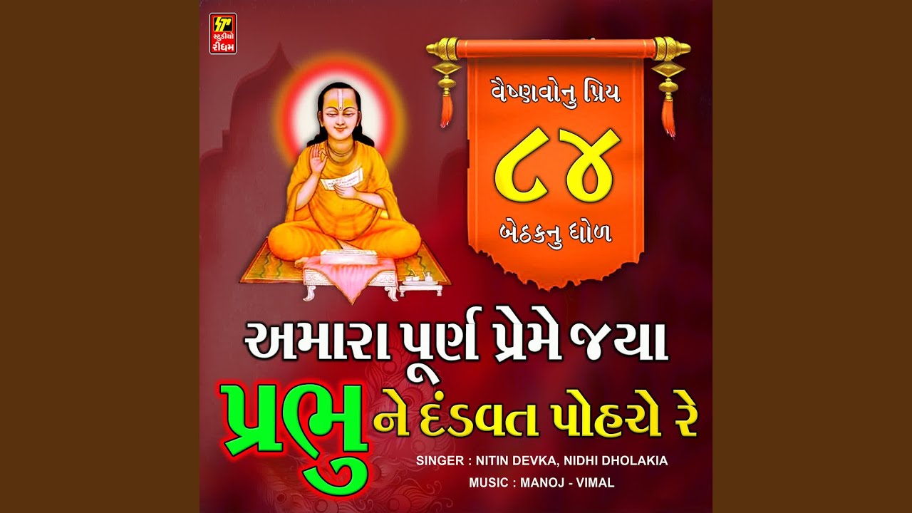 84 Bethakji Nu Dhol