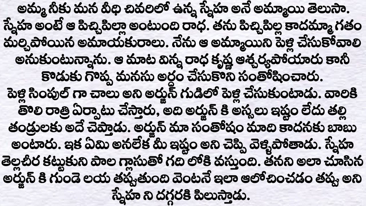 పెళ్లి తర్వాత తెల్సింది full story| ప్రతి ఒక్కరు తప్పక వినవలసిన కథ| Heart touching stories| Quotes