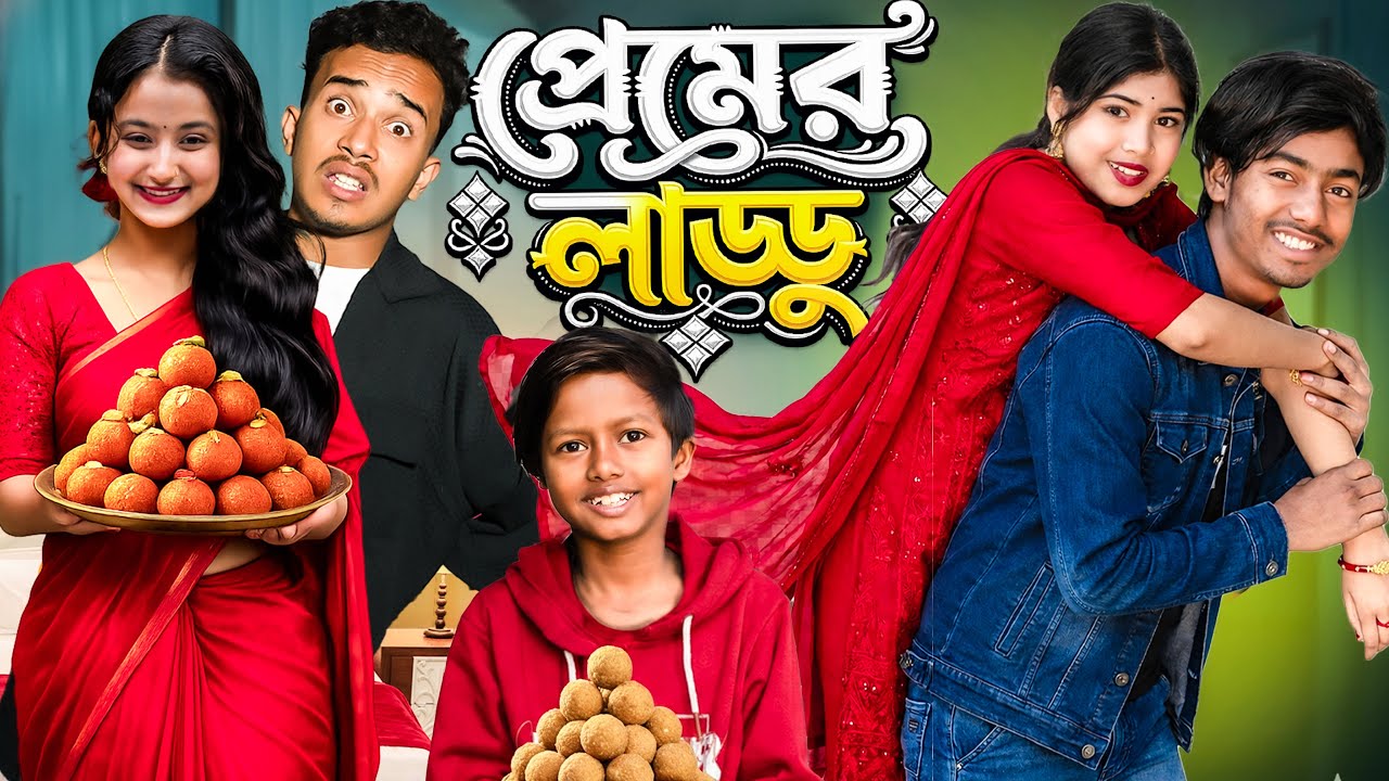 প্রেমের লাড্ডু 🍬✨ | Premer Laddu ❤️ | 2026 New Bangla  Natok | Rowshan TV |