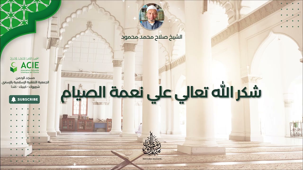شكر الله تعالي علي نعمة الصيام