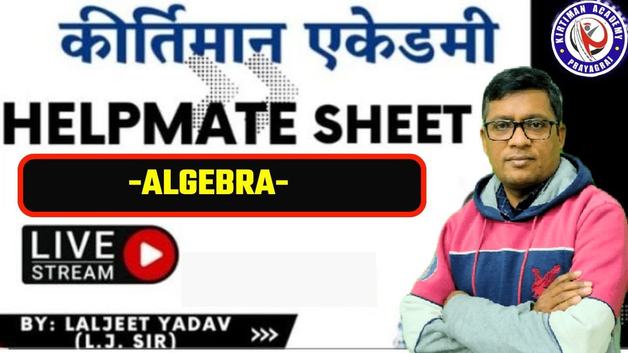 ALGEBRA | HELPMATE SHEET | LALJEET SIR  #algebratricks