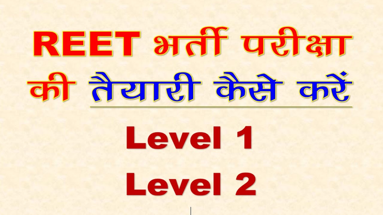 REET 2022/ 3rd grade 2022 exam ki Taiyari Kaise Kare | New Reet Exam 2022 | reet exam latest news