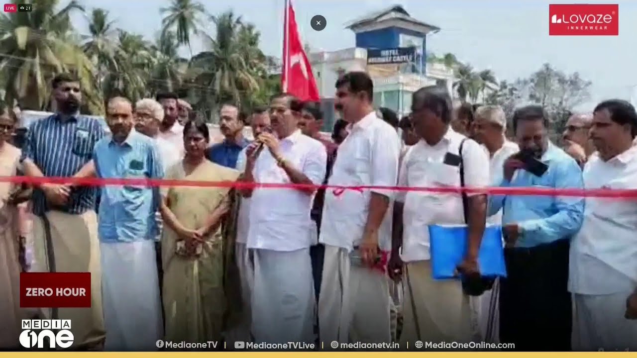 ദേശീയപാതയിൽ ബദൽ ഉദ്ഘാടനവുമായി എൽഡിഎഫ്...; ഉദ്ഘാടനം ചെയ്യ്ത് എംഎൽഎ