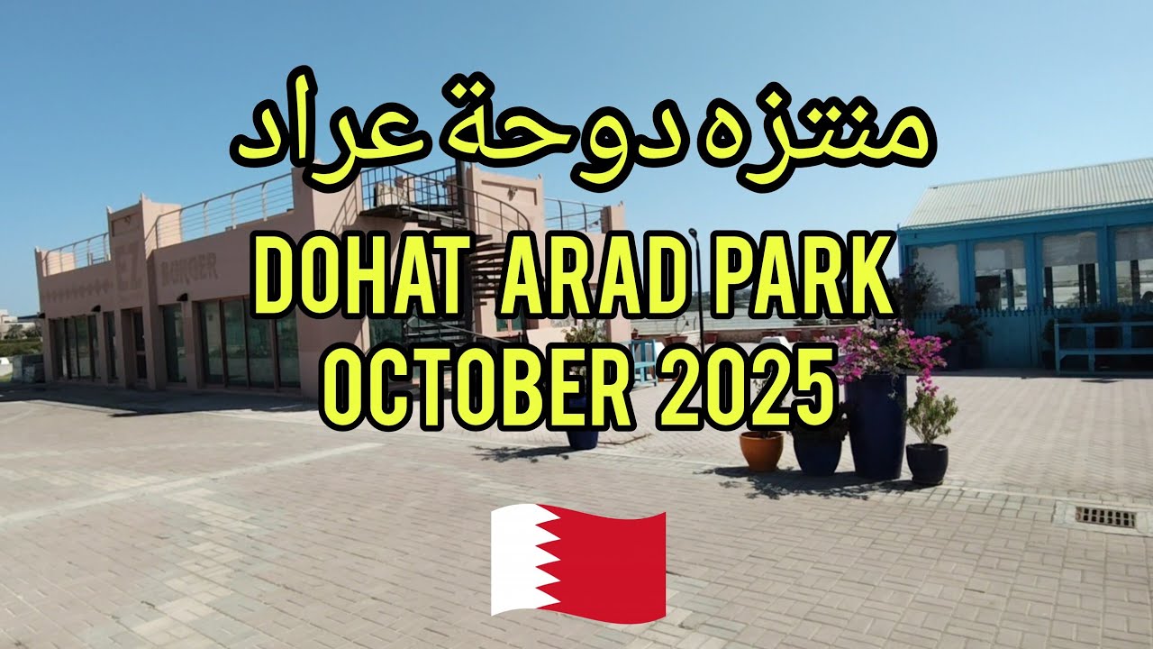 October 2025 - Bahrain (Dohat Arad Park)