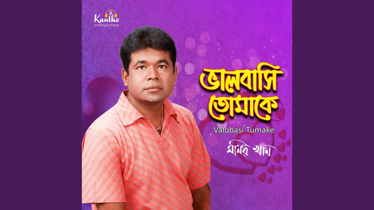 Amar Dukher Golpo