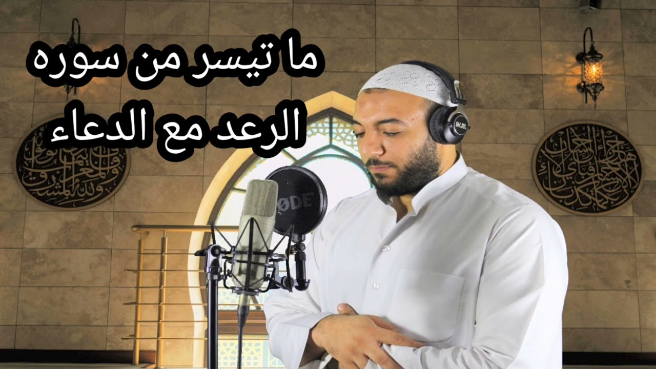تلاوه مؤثره جدا من سورة الرعد مع الدعاء| ابكت المصلين|للقارئ الشيخ ناصرآل جزار