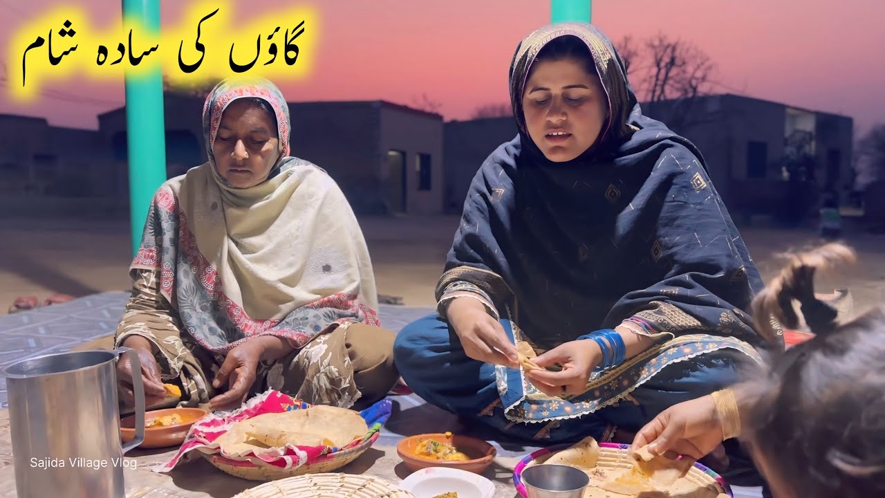 Simple Village Evening Routine | Daal Chicken | Pakistani Family Vlog | SajidaVillageVlog 