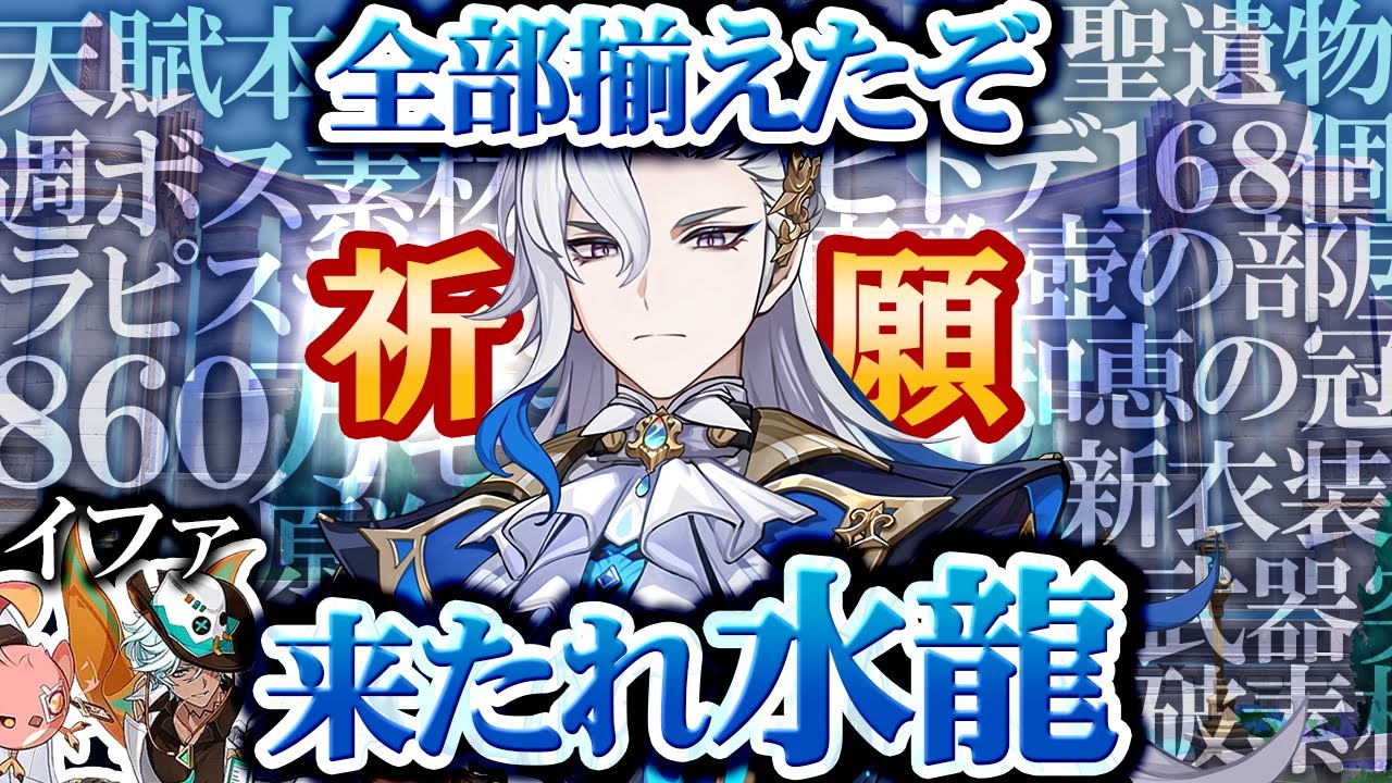 [活舌残念配信] ヌヴィレット祈願 一凸＆餅武器 | 原神 | 三日月草-Mikazukisou