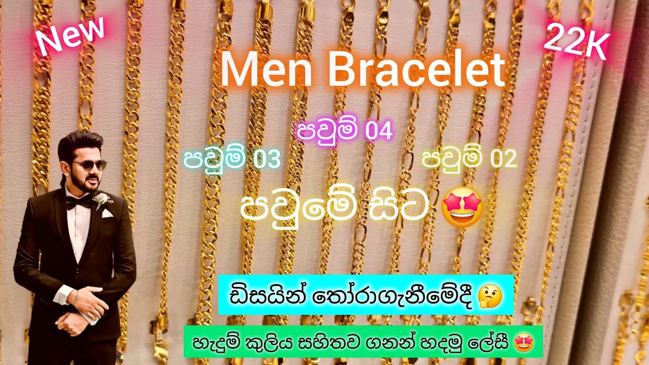 අද රත්තරං මිල ada ran mila | 22K gold men bracelet design weight and price today new | කැරට් 22 රන් 