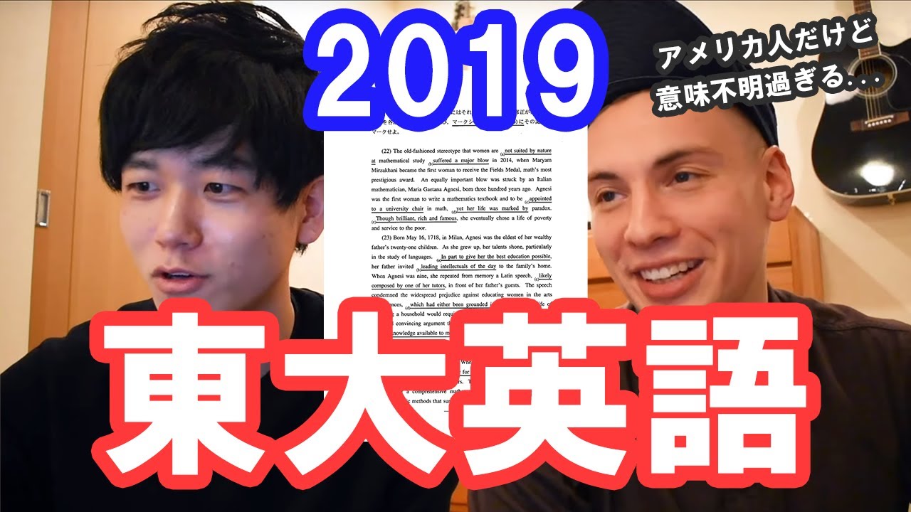 TOEIC満点とネイティブが一緒に東大英語解いてみた！
