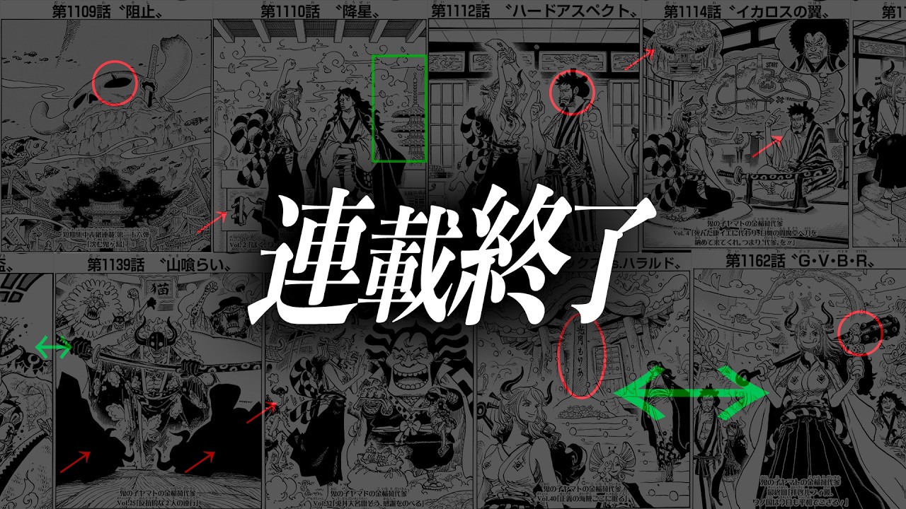 【連載終了確定です。】全４４回分「ヤマトの扉絵」に隠された１００の仕掛け...!!意味がわかると本当に怖すぎた。【ワンピース　ネタバレ】