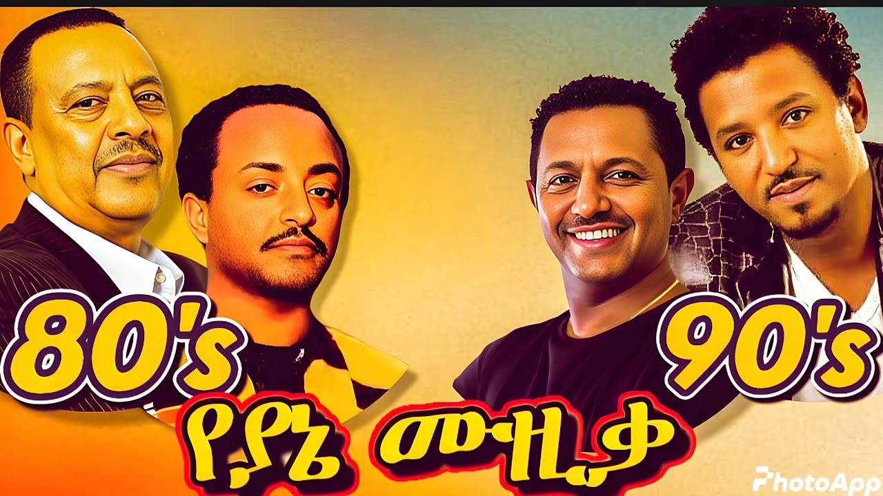 💛 80s and 90s Ethiopian Oldies Nonstop | Old Amharic Tizita Songs | የድሮ ትዝታ ዘፈኖች #ethiopianmusic 