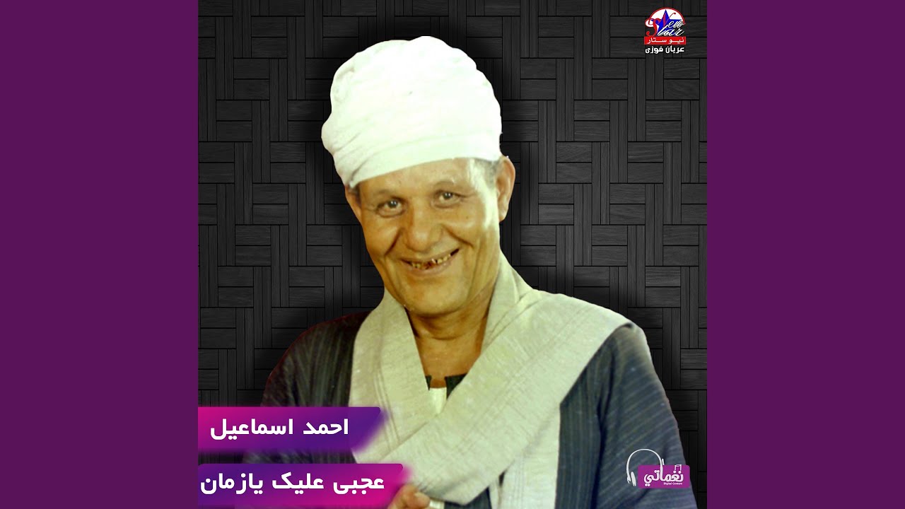عجبى عليك يازمان