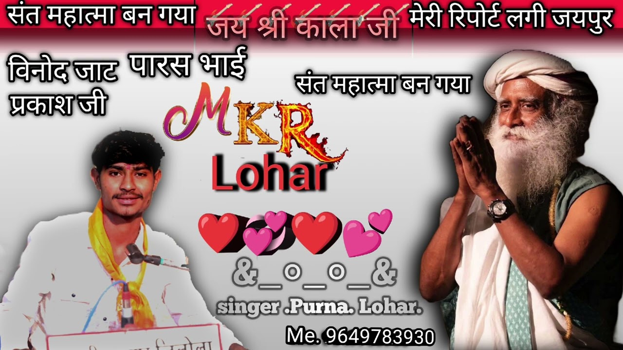 संत महात्मा बन गया चंबल मुंडेरा ओटीलिया सिंगर पुरण लोहार me.9649783930