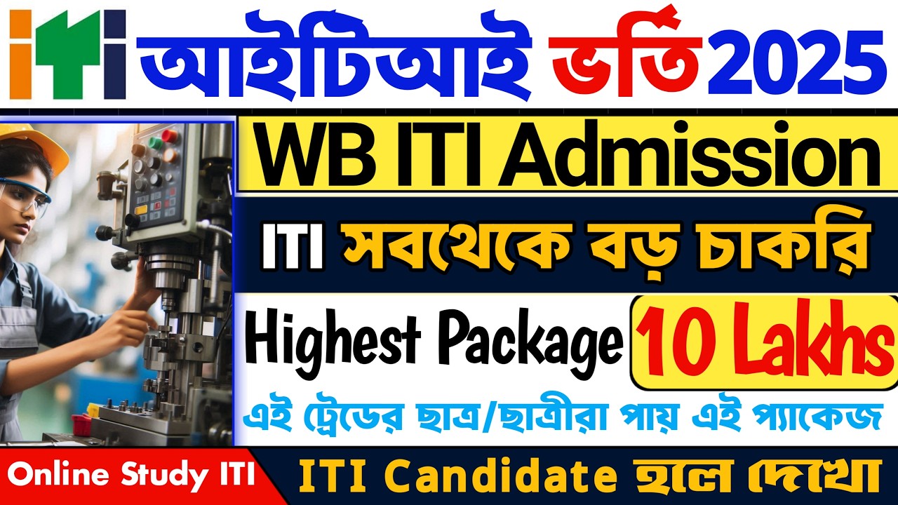 After ITI Highest Package 🤑 || After ITI Jobs Salary 🔥