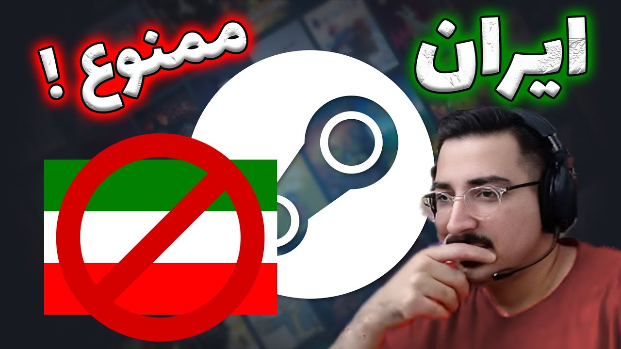 بن شدن ایرانی ها از استیم: چطوری بن نشیم؟ بن شدیم چیکار کنیم؟
