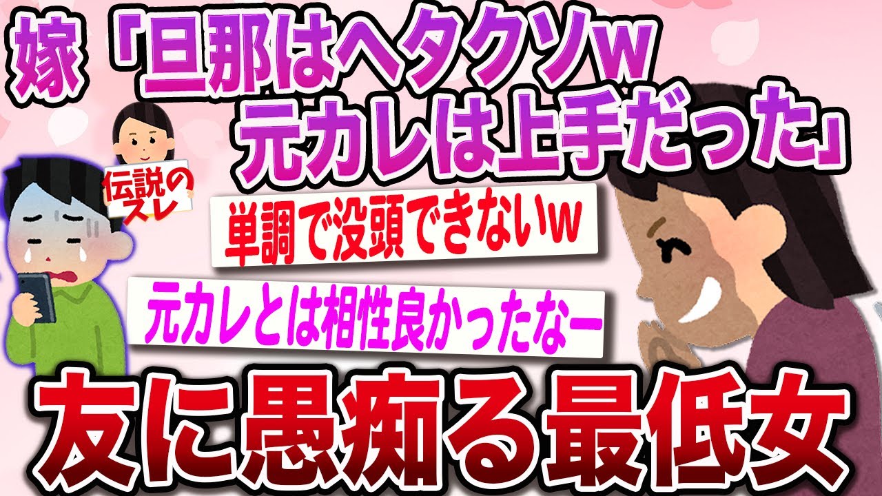 【修羅場】男女間最大のタブー。営みを比較する女の悪魔の計画がヤバい【2ch伝説のスレ】