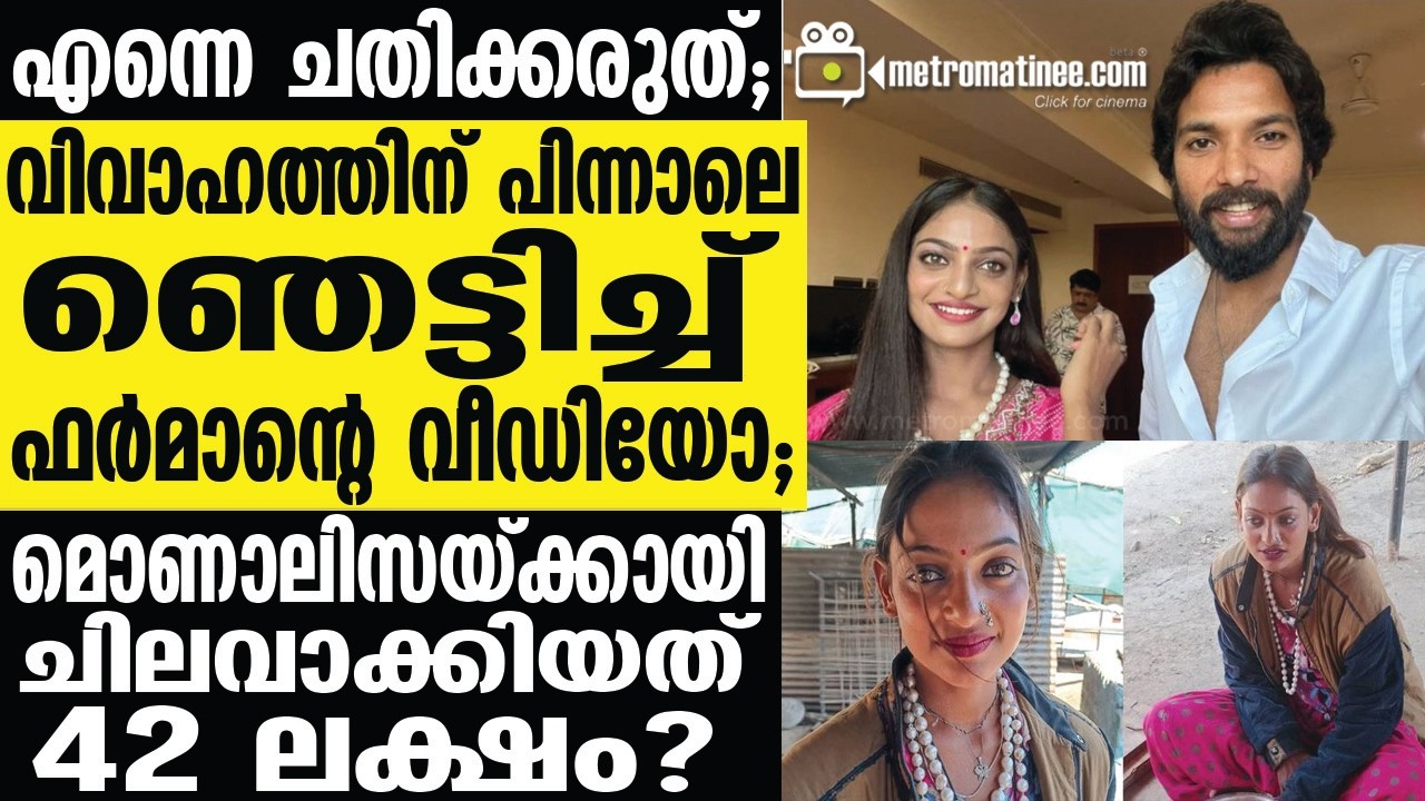 monalisa | മൊണാലിസ സംവിധായകനോട് ചെയ്തത്.?