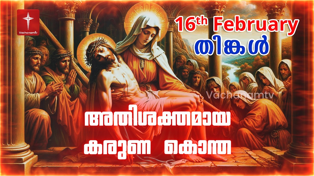 കരുണ കൊന്ത | 16th February 2026 | Day 16Divine Mercy Chaplet Powerful Healing Prayer  #karunakontha